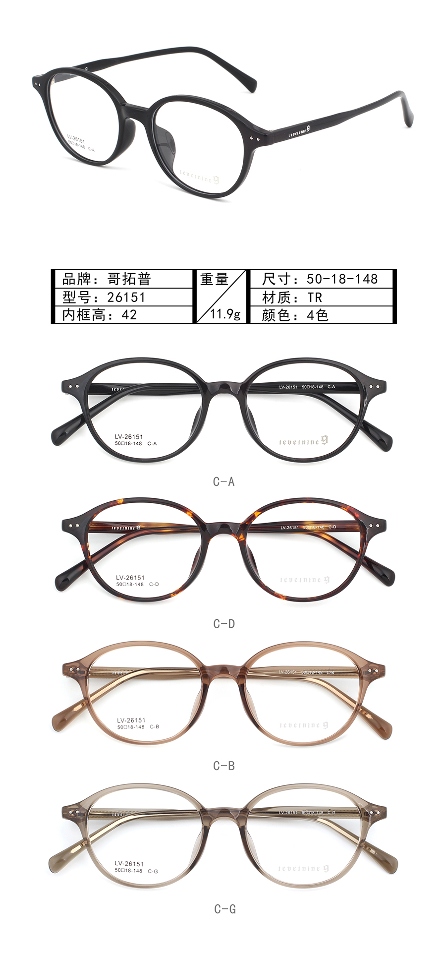 WholesaleTr90 Glasses Frames 26151 Venta al por mayorMonturas de gafas Tr90 26151