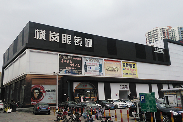 Base de la industria de gafas de Shenzhen